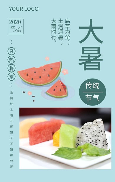 大暑节气节日夏季夏日夏天宣传海报