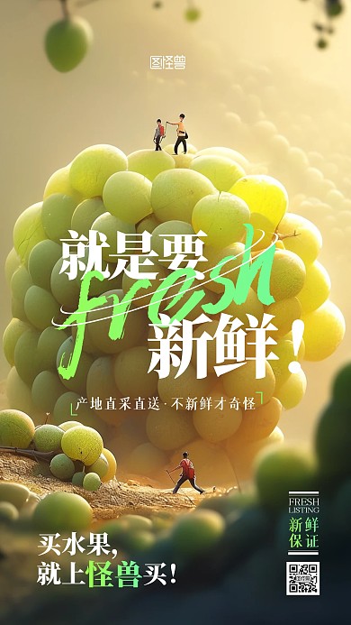 水果宣传促销摄影AIGC手机海报