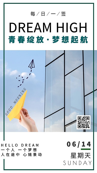 日签放飞梦想奋斗蓝色