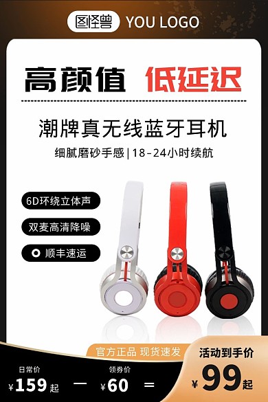耳机电子产品淘宝电商直通车促销主图