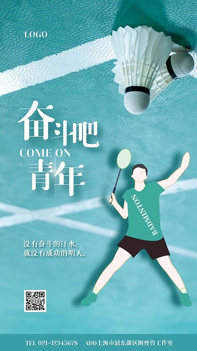 羽毛球励志漫画海报绿色简约摄影图海报