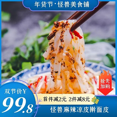 蓝色大气年货节美食擀面皮主图直通车