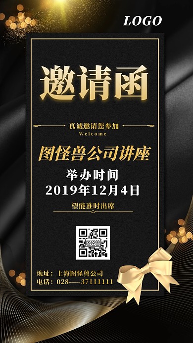 讲座邀请函 黑色邀请函