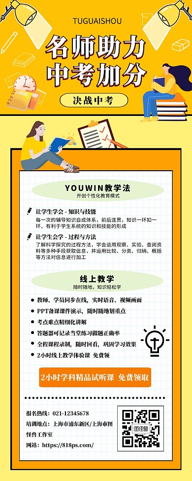 名师助力中考培训长图