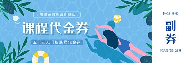 游泳蓝色简约代金券