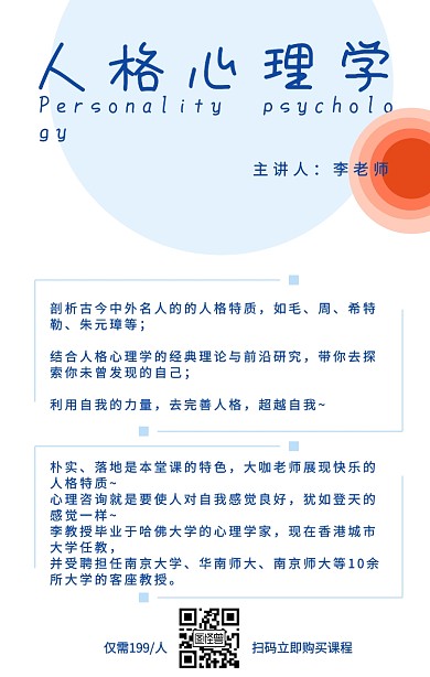 人格心理学课程