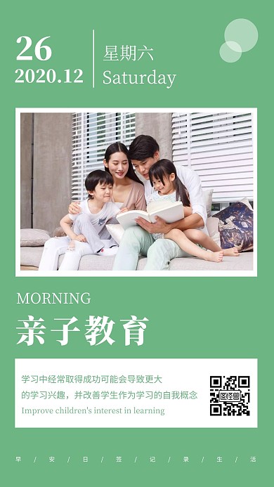 绿色简约大气父母课堂每日签	