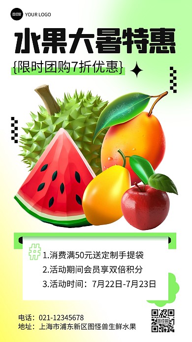 大暑水果促销产品推广海报
