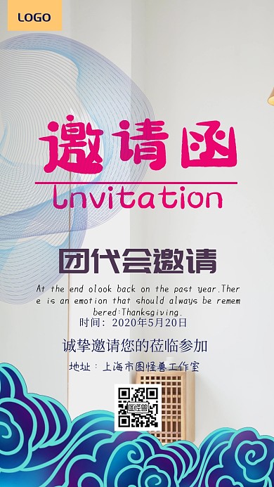 邀请函 团代会电子邀请函