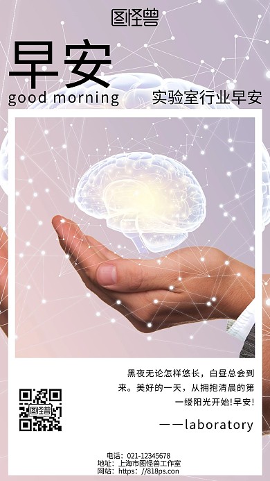 浅色背景实验室行业早安简约宣传海报