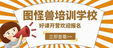 公众号首图培训学校红包封面棕色宣传