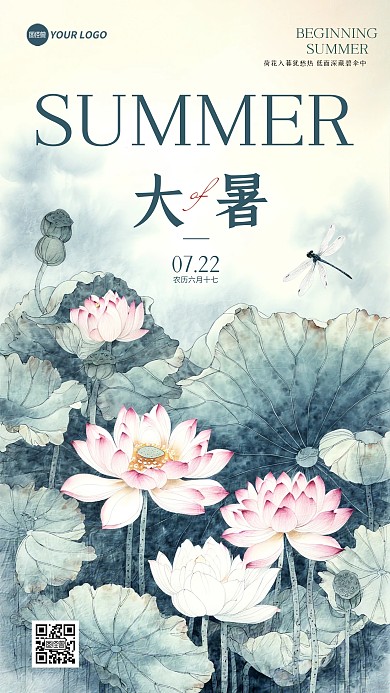 大暑节气问候祝福插画风手机海报