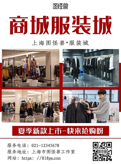 简约几何风商场服装上新多图宣传海报