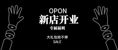 几何新店开业促销公众号封面