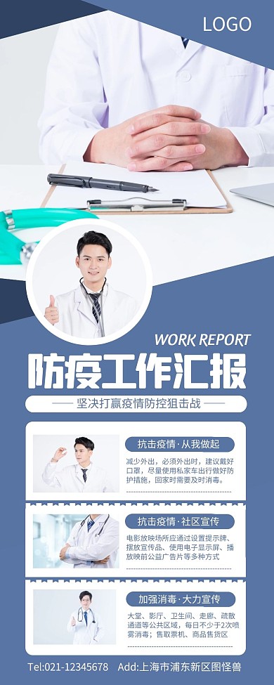 蓝色简约风防控工作照片长图