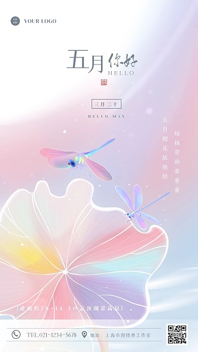 插画风五月你好地产借势营销手机海报