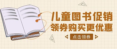 黄色简约风图书领券公众号封面