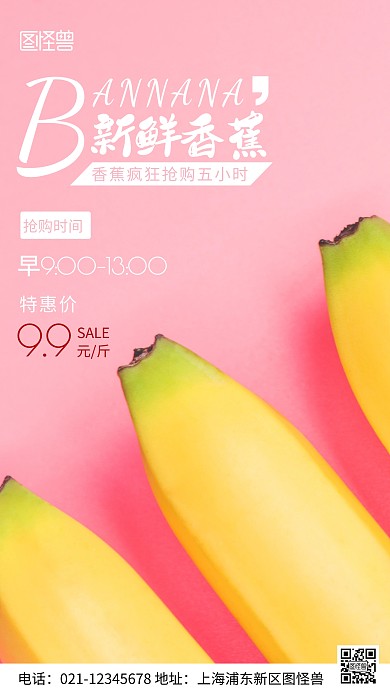 摄影图水果疯狂五小时粉色简约风手机海报