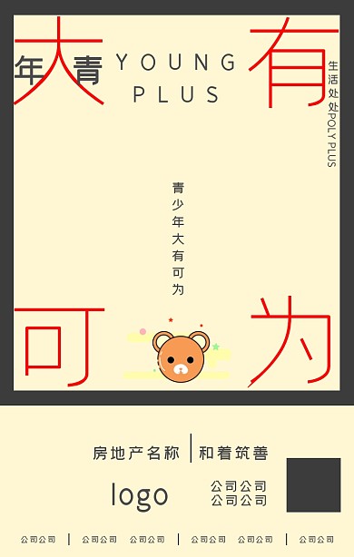 五四青年节