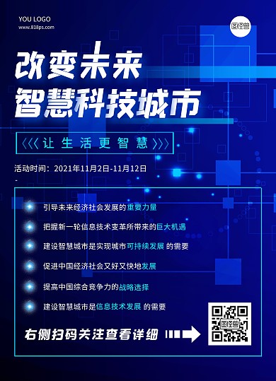 智慧科技城市简约科技蓝色宣传单