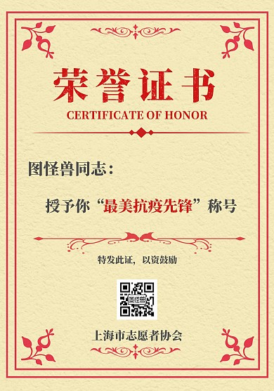 抗击疫情荣誉证书 横版