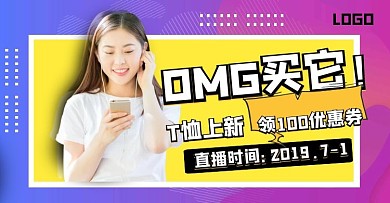 买它服装促销电商横版海报banner