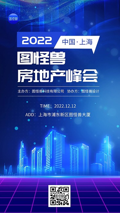 科技峰会讲座炫酷光效蓝色大气手机海报