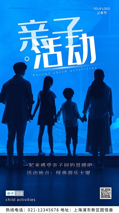 父亲节蓝色人物活动简约风宣传摄影图海报