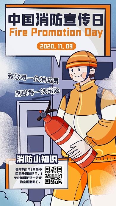 卡通漫画中国消防日小节日手机节日宣传海报