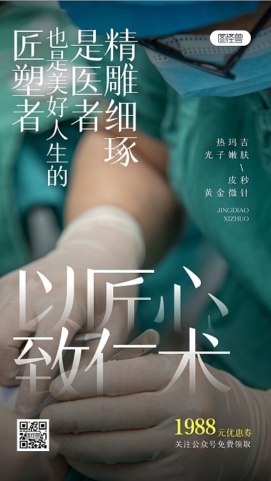 医美护肤企业文化宣传推广文字摄影手机海报