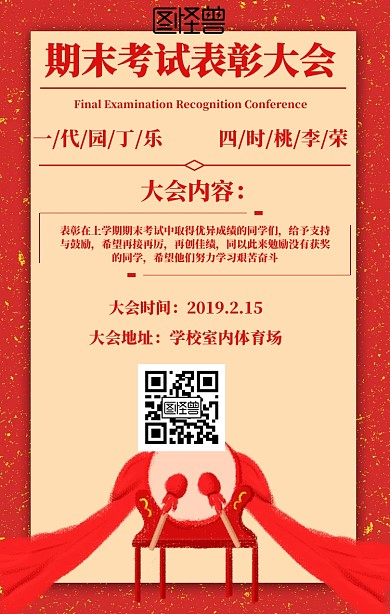期末考试表彰大会红色白色简约海报