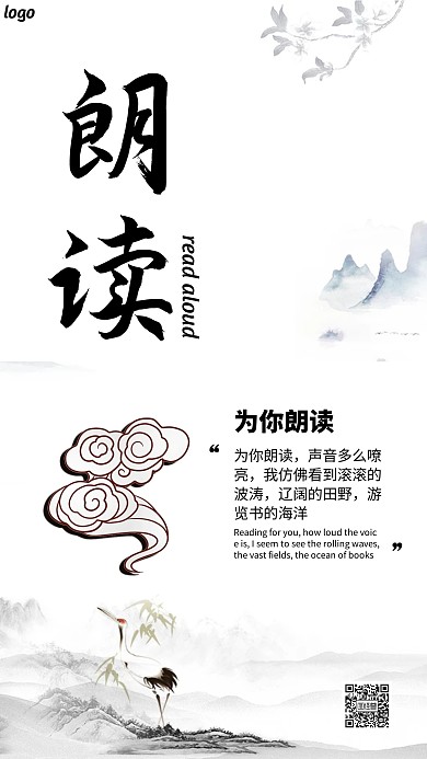古风简约为你朗读 海报