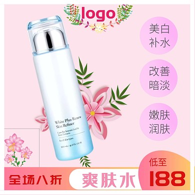 爽肤水粉色简约背景主图直通车