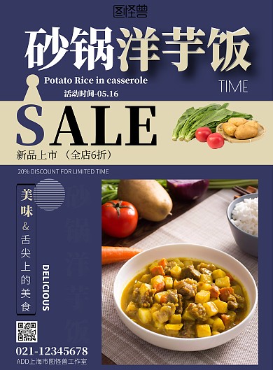 砂锅洋芋饭蓝简约美食促销宣传海报