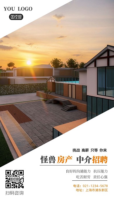 简约房产中介人员招聘手机海报