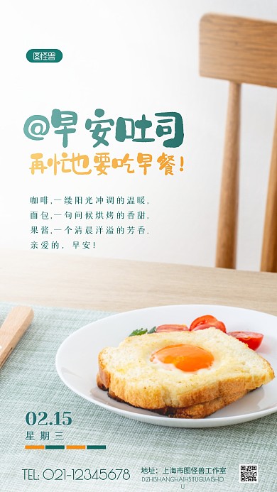 可爱风早安煎蛋吐司鸡汤日签摄影图海报