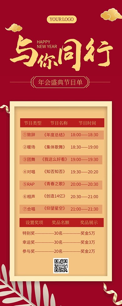 2020年会晚会红金大气简约节目单长图
