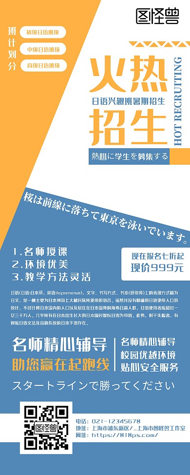 简约大气蓝色日语招生易拉宝