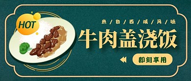 美食盖浇饭蓝色插画风公众号首图