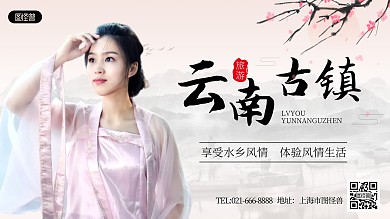 旅游宣传古风视频封面