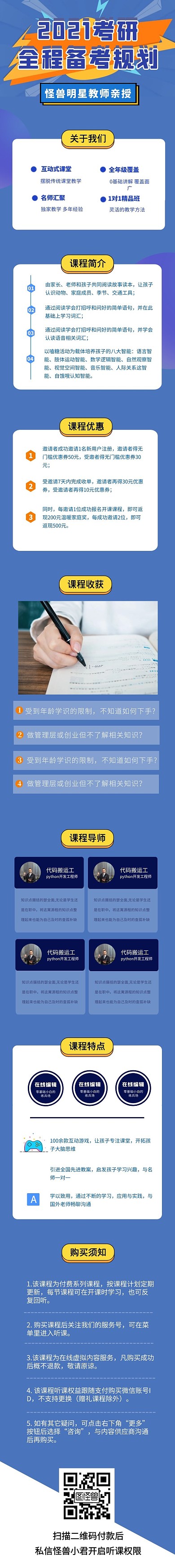 蓝色黄色考研教育培训学习课程详情页