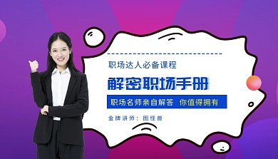 职场培训课程封面