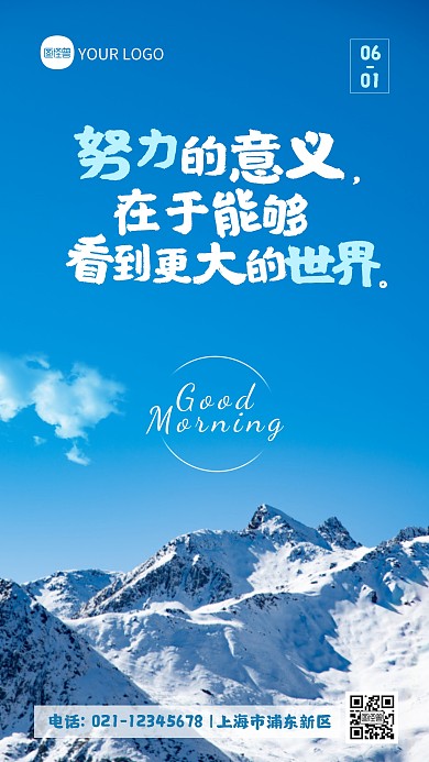 简约大气早安励志日签创意摄影图海报