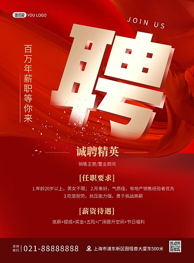 企业社会招聘红金大气质感印刷海报