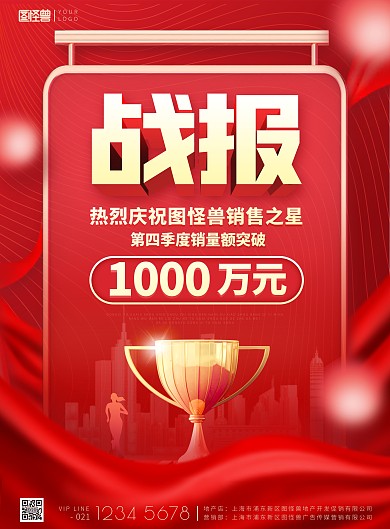 战报喜报销售战绩表扬红色喜庆印刷海报