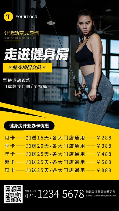 简约黑黄色健身房价目表手机海报