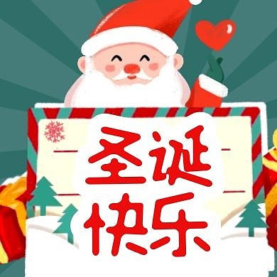 简约撞色圣诞节祝福问候公众号封面次图