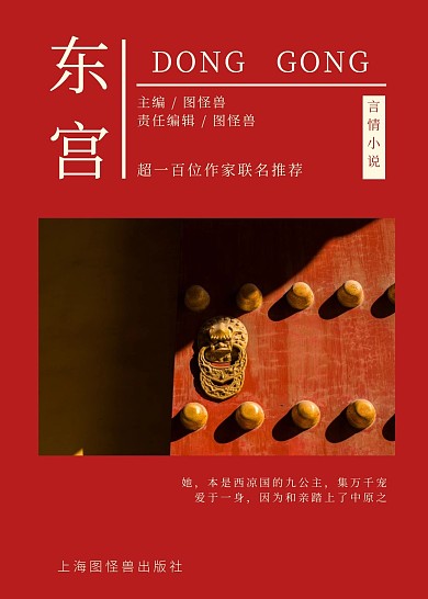 东宫简约红色言情小说书籍封面