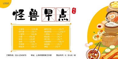 早点包子油条黄白简约横版海报