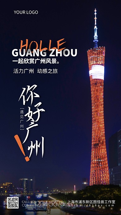 摄影风广州旅游宣传促销简约大气手机海报